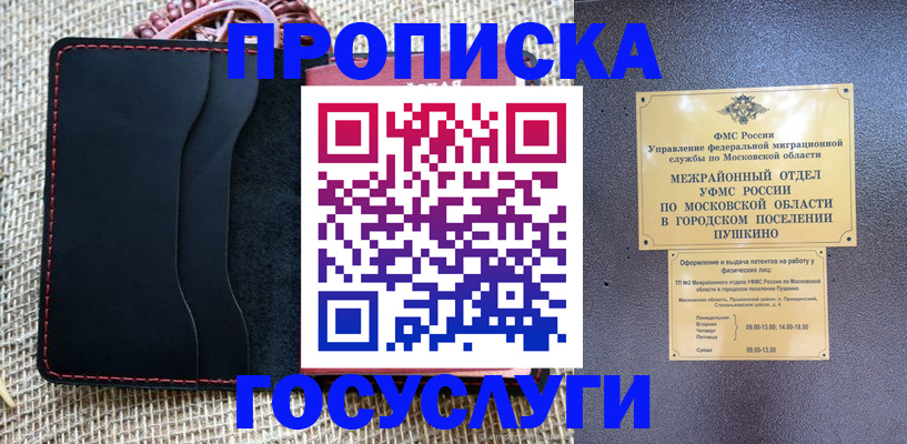 прописка для военкомата в Сураже