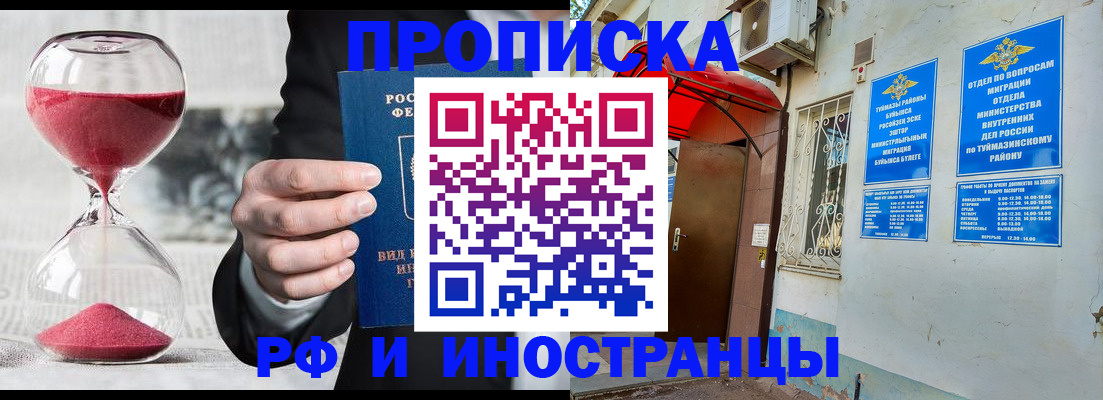 прописка 2025 в Сураже