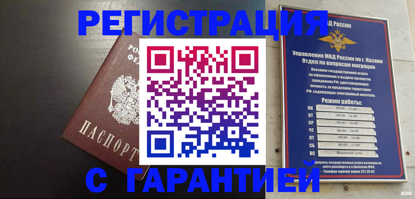 временная регистрация надежно в Сураже