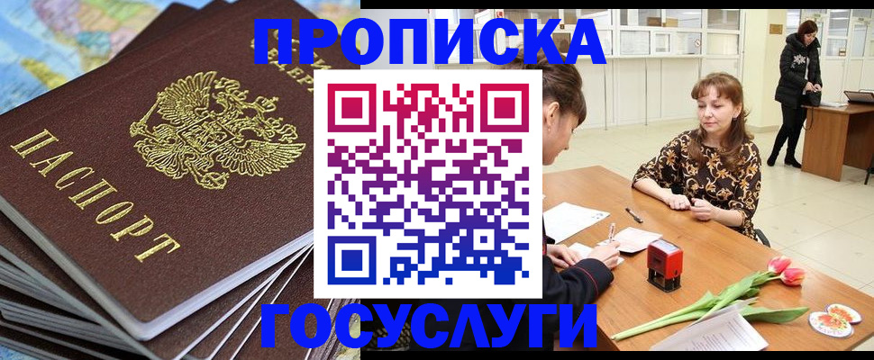 прописка гарантия в Сураже