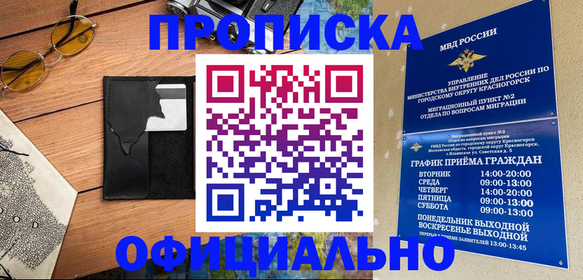 временная регистрация купить в Сураже